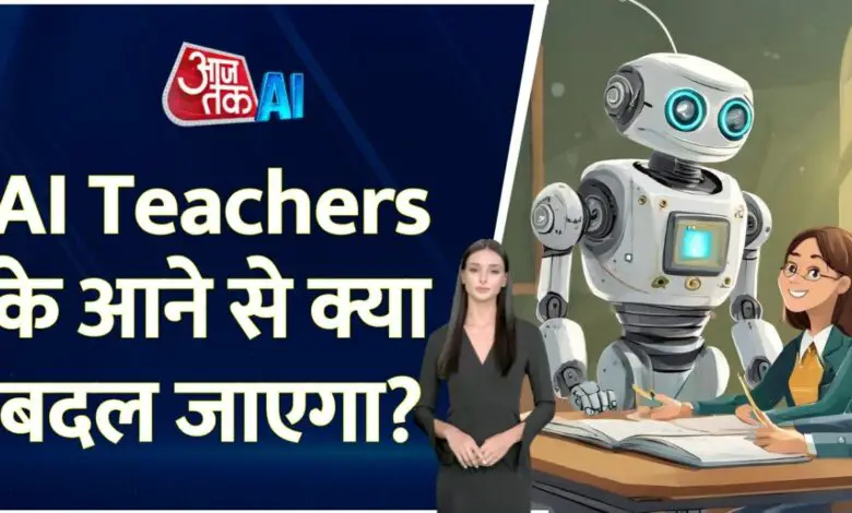 What will change in India with the arrival of AI Teacher?