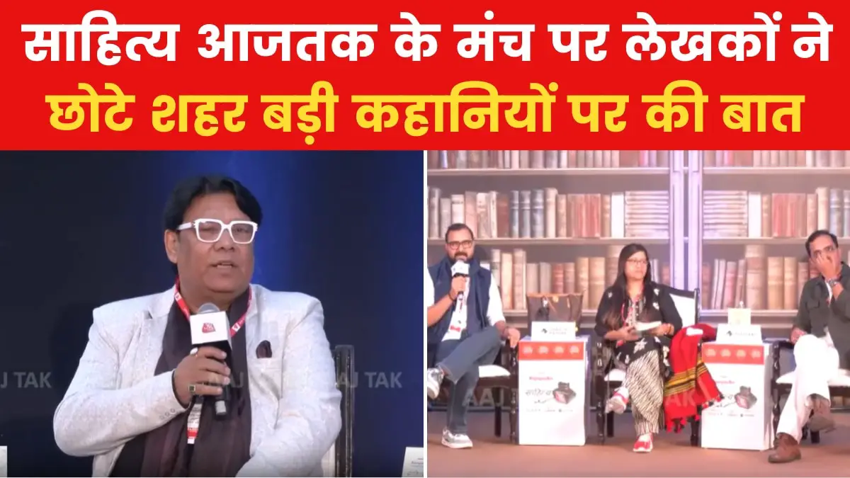 Gathering of poets and writers in Sahitya Aaj Tak, see conversation