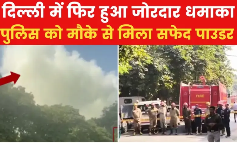 Explosion in Delhi's Prashant Vihar, white powder found at the spot