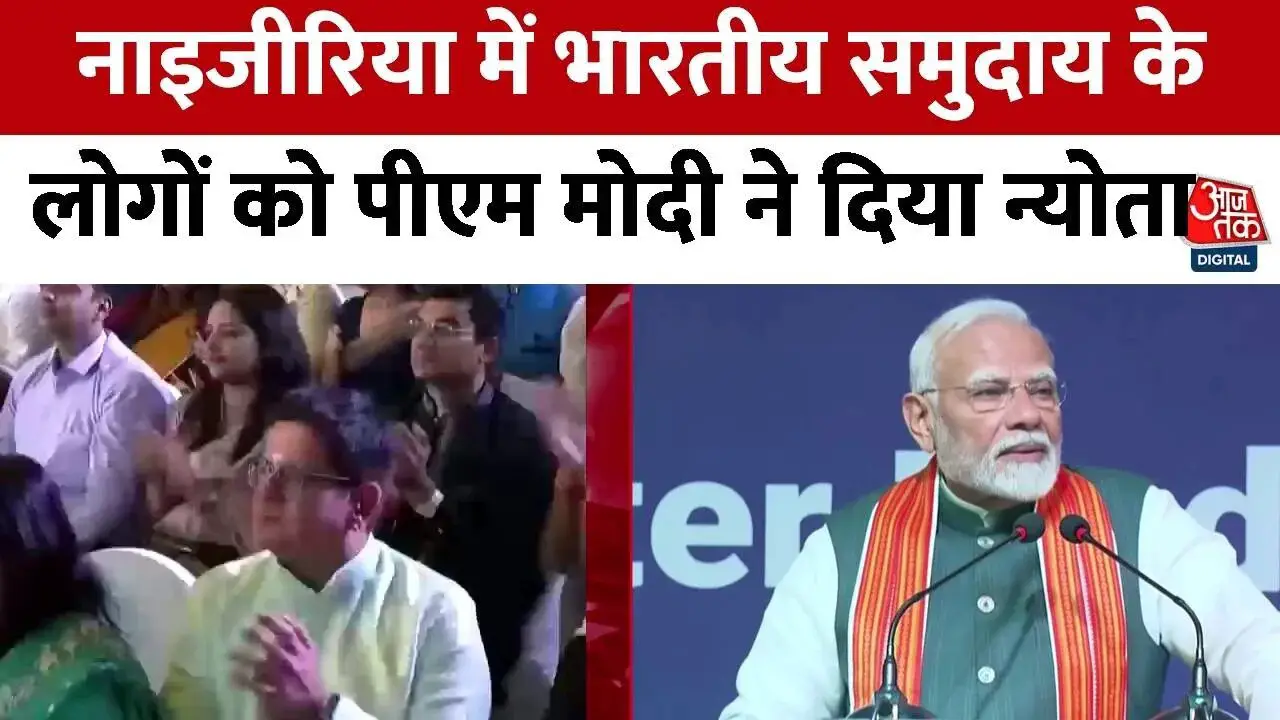 PM Modi addressed the Indian community in Nigeria, see what he said?