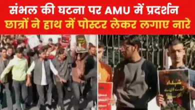 Sambhal Violence: 'We are one...', AMU students took out a march to protest against Sambhal violence, see