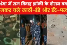 Bihar: Stone pelting on Ram Vivah tableau in Darbhanga, fierce clash between two groups, see pictures of the ruckus.