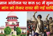 Case of farmers' movement reached SC, hearing tomorrow on the demand of opening Shambhu border, see