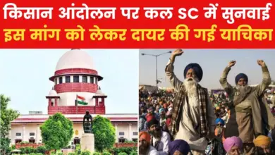 Case of farmers' movement reached SC, hearing tomorrow on the demand of opening Shambhu border, see