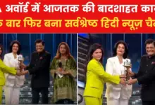 Aaj Tak's success in ITA Awards 2024, won the title of Best Hindi News Channel, see