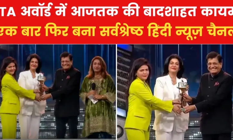 Aaj Tak's success in ITA Awards 2024, won the title of Best Hindi News Channel, see