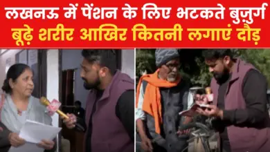 How is office-office being played with the elderly in the name of pension in Lucknow? Watch Video