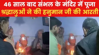 Worship took place in the temple which remained closed for 46 years in Sambhal, watch video