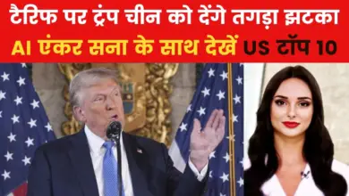 Trump gave a big warning to India on tariffs, see US Top 10