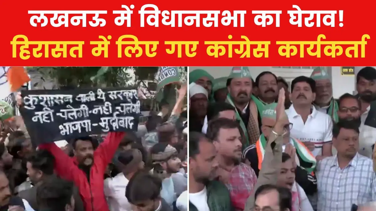 Congress workers trying to surround the assembly in Lucknow, watch video