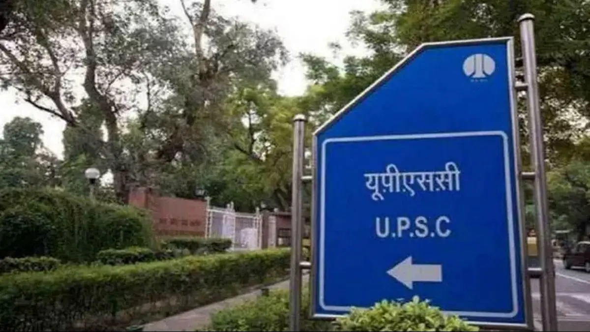 यूपीएससी CSE इंटरव्यू 2024 का शेड्यूल जारी