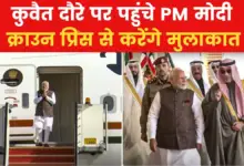 Indian PM reached Kuwait after 43 years, received a wonderful welcome