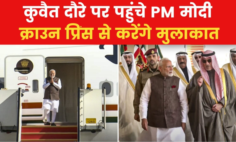 Indian PM reached Kuwait after 43 years, received a wonderful welcome