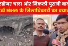 What did Sambhal DM Rajendra Pansia say after finding a stepwell? see