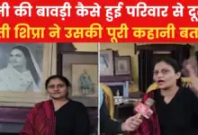 Rani Surendra Bala's stepwell found in Sambhal, what did her granddaughter Shipra tell? watch video