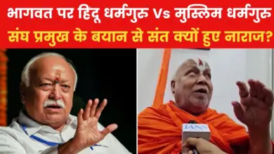 Why were the saints and sages angry with the statement of RSS chief Bhagwat? watch video