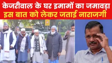 Many Imams of Waqf Board reached Kejriwal's house, know what their demands were