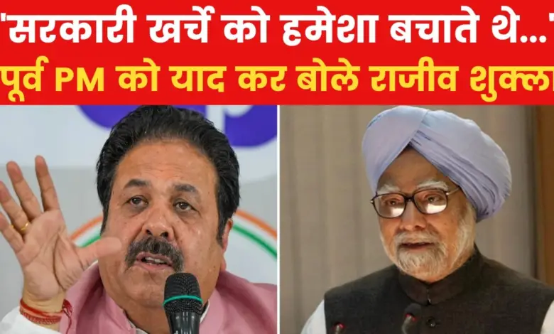 Remembering Manmohan Singh, Rajiv Shukla narrated this story, watch VIDEO