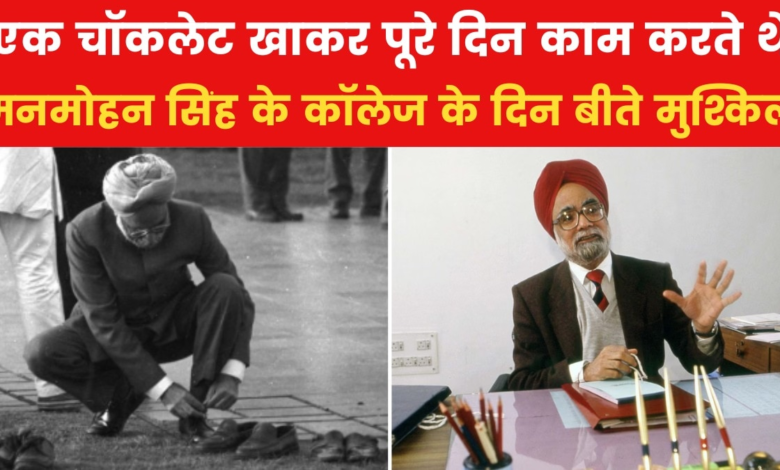 'Manmohan Singh did not have slippers to go for the exam...', former advisor narrated the story