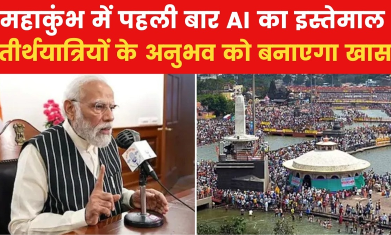 Mann Ki Baat: How to use AI chatbot in Mahakumbh, PM Modi explained in detail