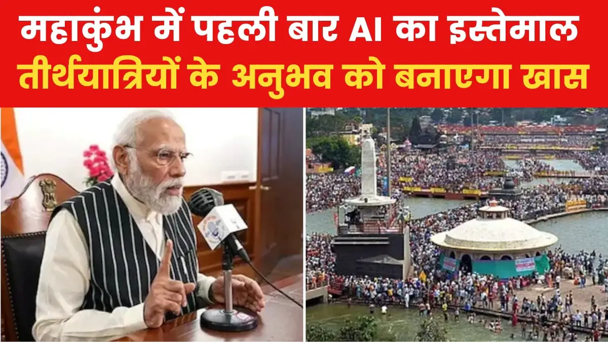 Mann Ki Baat: How to use AI chatbot in Mahakumbh, PM Modi explained in detail