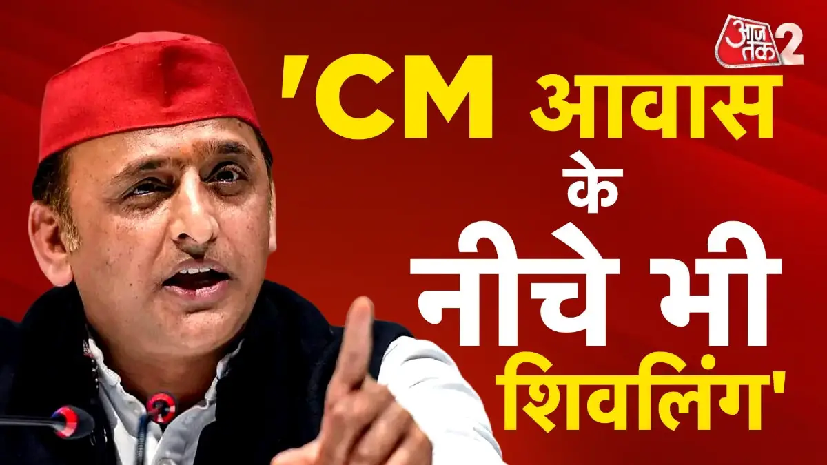 Akhilesh Yadav claimed that there is 'Shivling' under UP CM residence, made this demand