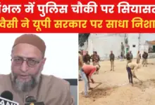 Police post being built near the mosque in Sambhal, Owaisi said this