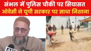 Police post being built near the mosque in Sambhal, Owaisi said this