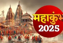 महाकुंभ 2025