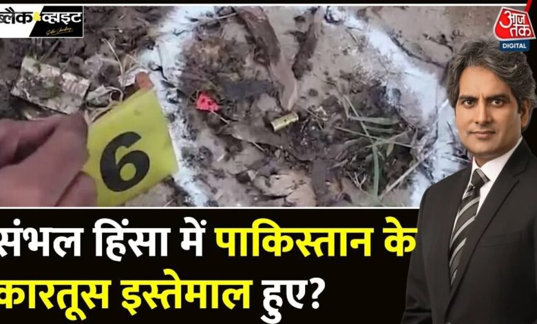 Pakistan made cartridges recovered in Sambhal riots!