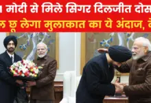 PM Modi and Diljit Dosanjh meet, see what happened between the two