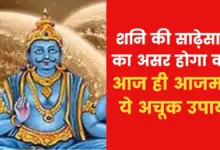 Astro Tips for Shani Sade Sati: If you are troubled by Shani's Sade Sati or Dhaiya, then what measures to take? Know