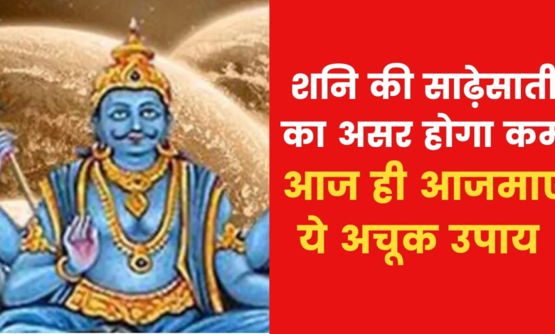 Astro Tips for Shani Sade Sati: If you are troubled by Shani's Sade Sati or Dhaiya, then what measures to take? Know