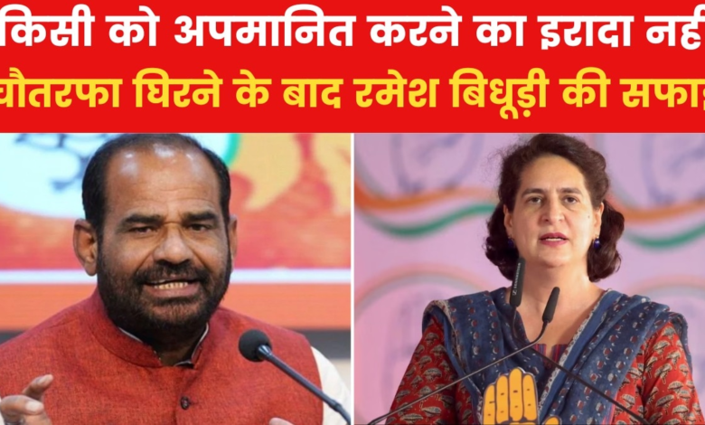 BJP leader Ramesh Bidhuri apologized for giving objectionable statement on Priyanka Gandhi