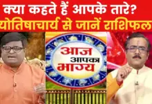 Today's Horoscope: How will be your day today, what does luck say, watch 'Bhagya Chakra'