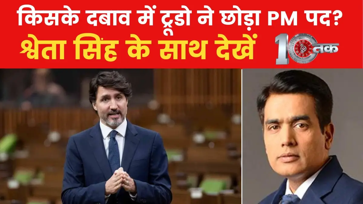 Why did Canadian Prime Minister Justin Trudeau resign from the post of PM? see till 10