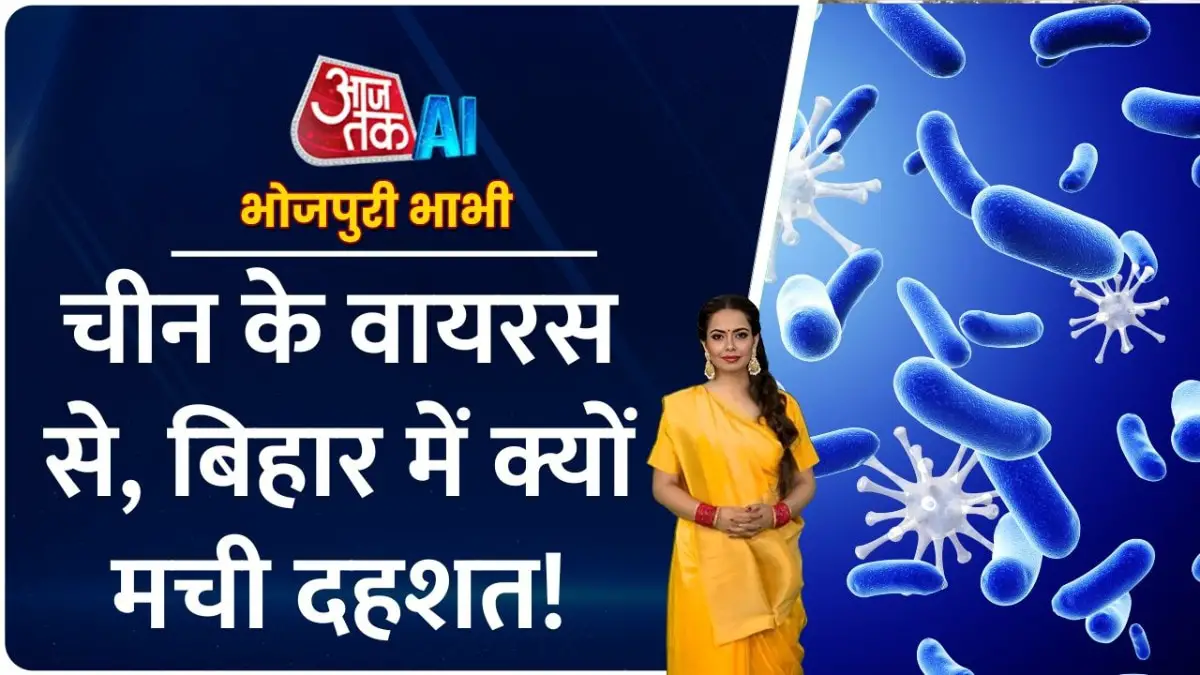 Bihar government gears up to fight HMPV virus, see news in Bhojpuri