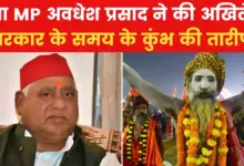 'Grand Kumbh was organized during SP government', claims MP Awadhesh Prasad