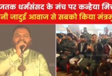 'King of Ayodhya, India is yours...', listen to the bhajan in the voice of Kanhaiya Mittal, watch video