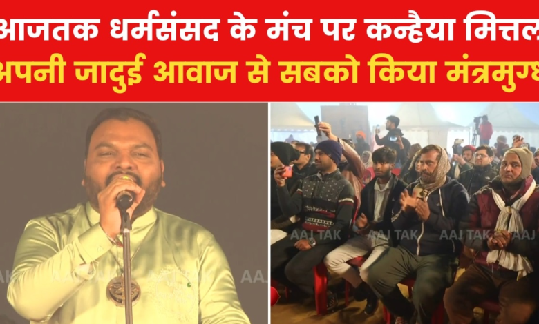 'King of Ayodhya, India is yours...', listen to the bhajan in the voice of Kanhaiya Mittal, watch video