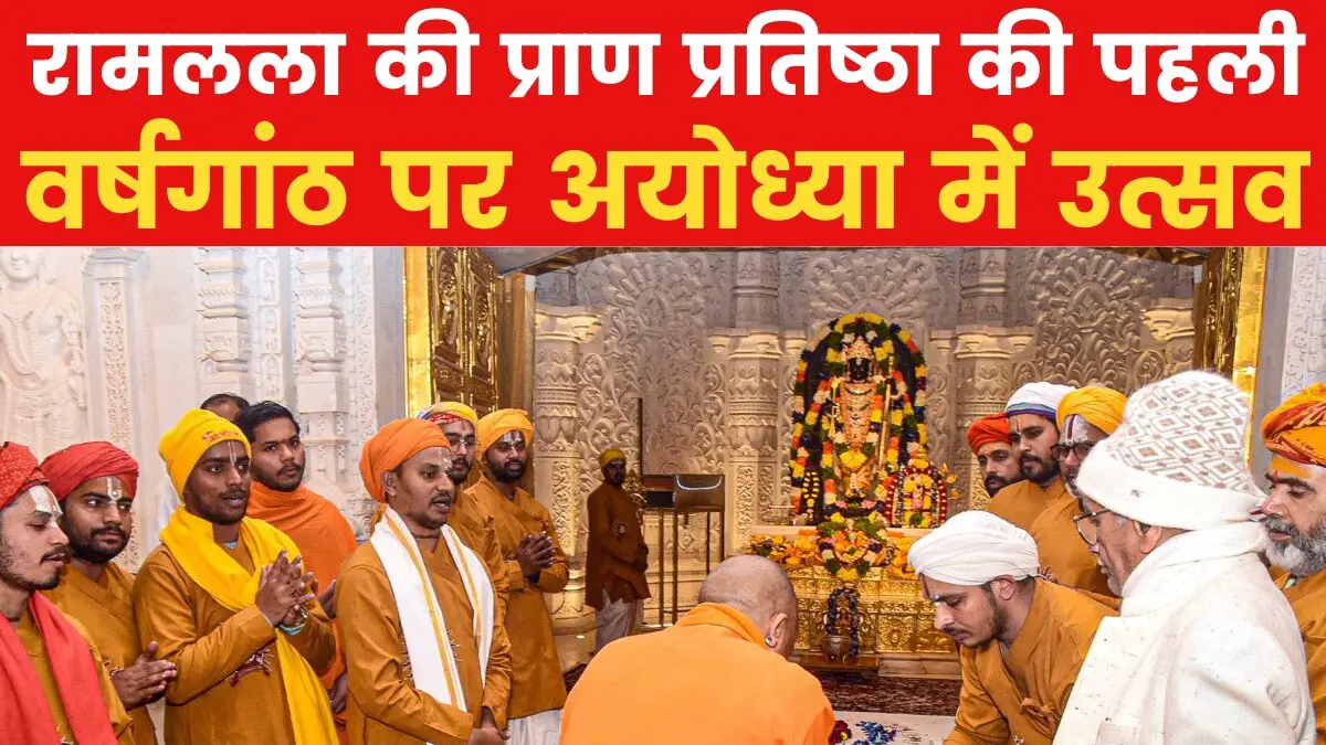 Yogi Adityanath had darshan of Ramlala, gathering of 2 lakh devotees