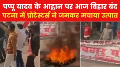 Bihar bandh today in support of BPSC students, arson in Patna, see video of ruckus