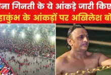 Mahakumbh 2025: Why did Akhilesh Yadav call government figures fake? know