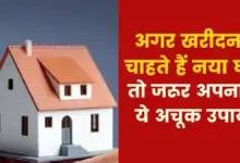 Astro Tips: What steps to take if you want to buy a new house? Know