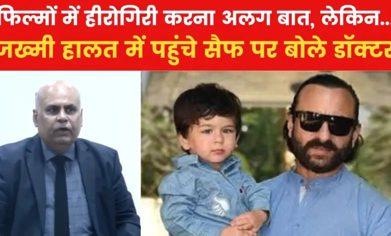 'Walking like a lion soaked in blood, he came with son Taimur', the doctor told the scene when Saif reached the hospital