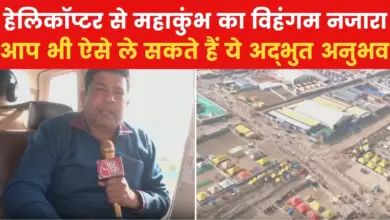 How does Mahakumbh look from the sky? Watch AajTak's exclusive report from helicopter