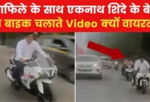 VIDEO: Deputy CM Eknath Shinde's son rides on superbike without helmet, see