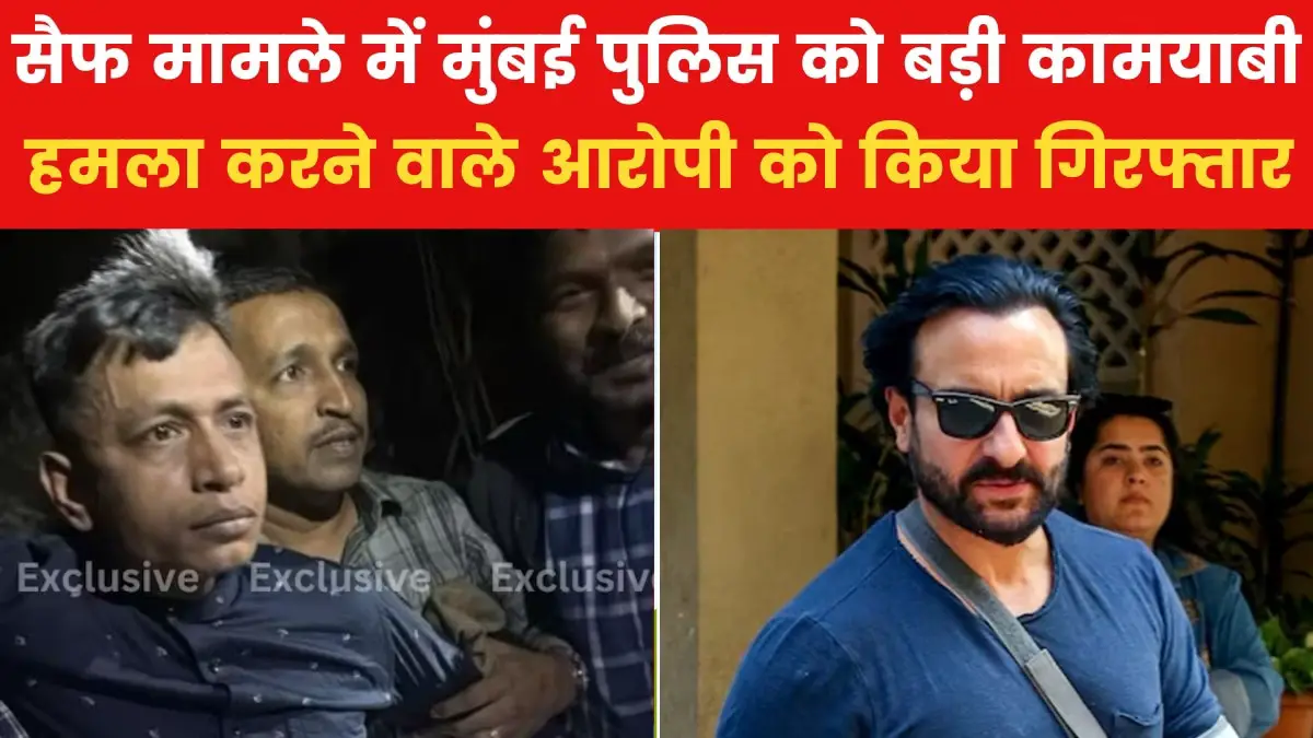 Saif Ali Khan attack case: The main accused who attacked Saif Ali Khan arrested, Mumbai Police arrested from Thane, see