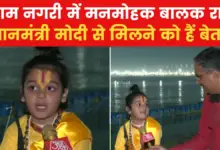 Video: Meet Ram, the child of Mahakumbh, waiting to meet PM Modi