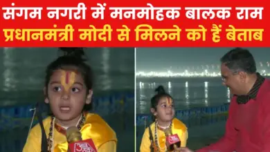 Video: Meet Ram, the child of Mahakumbh, waiting to meet PM Modi